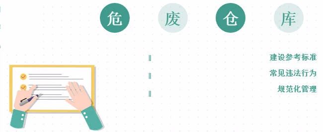 廢機油屬于危險廢物！一汽車公司交給無證經(jīng)營者處置最少罰60萬元！新固廢法時代危廢倉庫建設(shè)參考標(biāo)準(zhǔn)！不想被罰趕緊看！